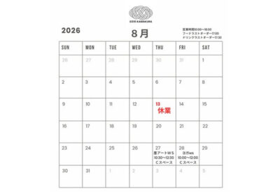 D316鎌倉店 8月のお休み